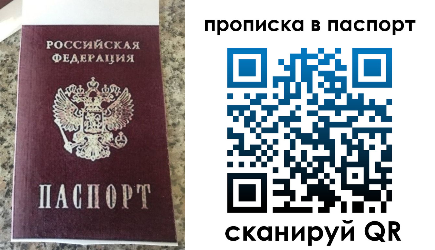 прописка для кредита в Звенигороде