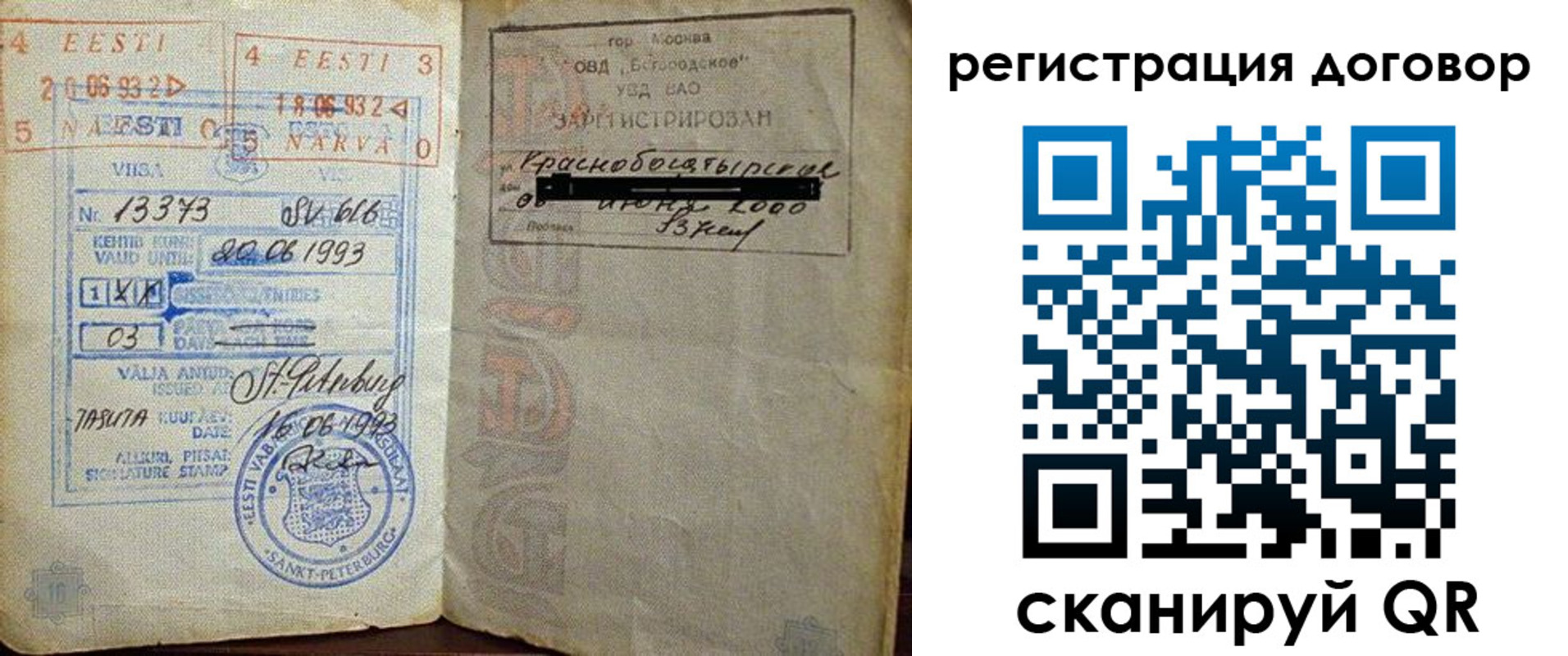 прописка в Звенигороде