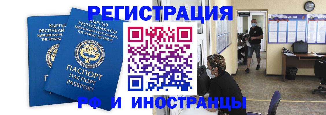 временная регистрация поиск в Звенигороде