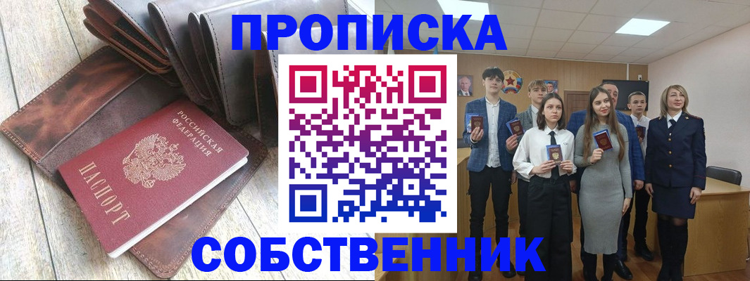 прописка для кредита в Звенигороде
