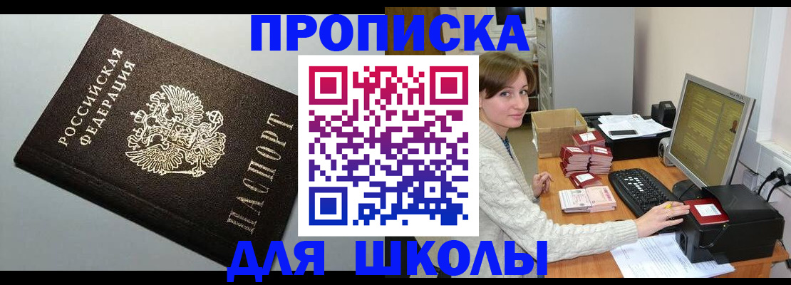 временная регистрация недорого в Звенигороде